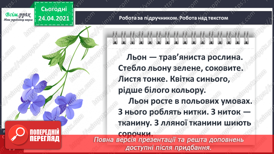 №135 - Буквосполучення ьо. Письмо буквосполучення ьо. Розвиток зв’язного мовлення: описую предмет.11