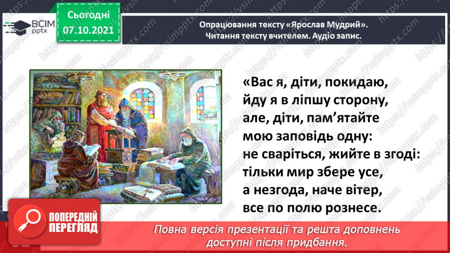 №030-31 - Олександр Олесь. Ярослав Мудрий13 №030-31 - Олександр Олесь. Ярослав Мудрий13