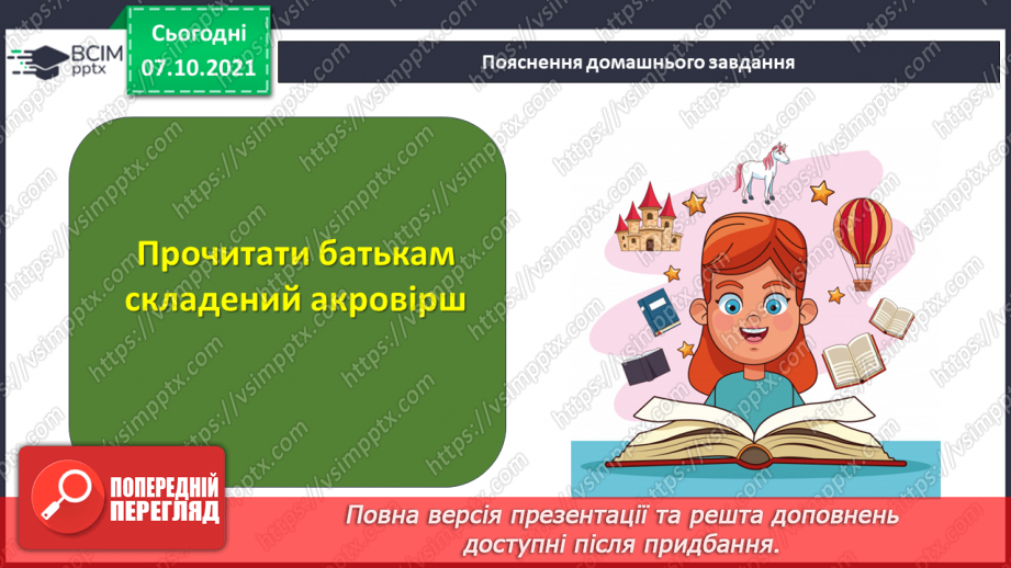 №040 - Знайомимося з письменником. Леонід Глібов22