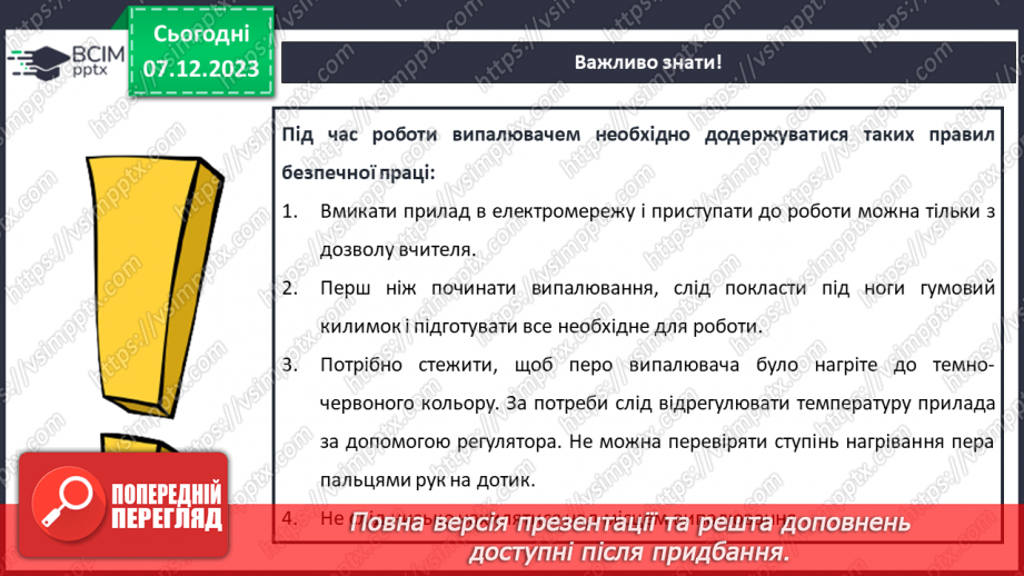 №30-32 - Проєктна робота «Випалювання по деревині».22 №30-32 - Проєктна робота «Випалювання по деревині».22