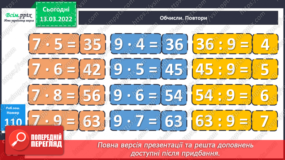 №123 - Одиниці часу. Година. Хвилина. Секунда- Визначення часу за годинником. Розв’язування задач21