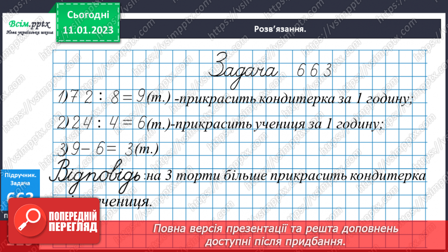 №073-75 - Буквені вирази. Задачі геометричного змісту. Діагностична робота.21