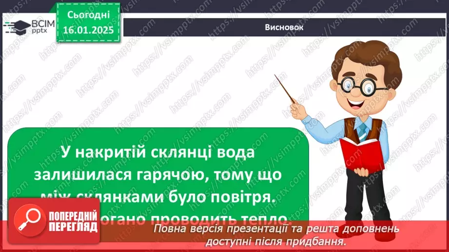 №058 - Повітря. Дослідження властивостей повітря.17 №058 - Повітря. Дослідження властивостей повітря.17