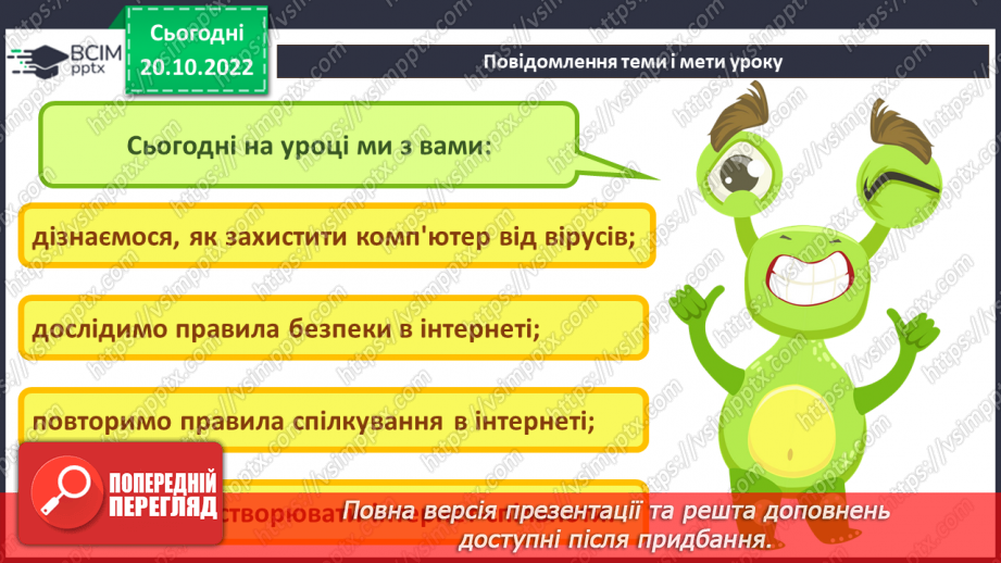 №10 - Інструктаж з БЖД. Захист від комп’ютерних вірусів. Правила спілкування в мережі.3