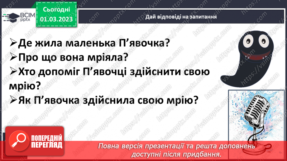 №181 - Закріплення правила вживання апострофа в українській мові. Опрацювання оповідання В. Кравець «Казка про апостроф».19