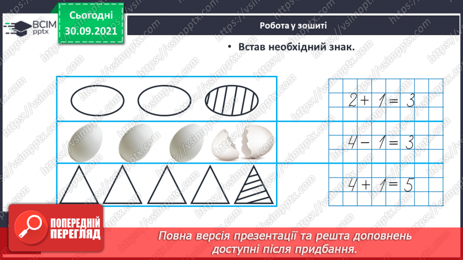 №026 - Узагальнення й систематизація знань учнів. Завдання Бджілки-трудівниці21 №026 - Узагальнення й систематизація знань учнів. Завдання Бджілки-трудівниці21
