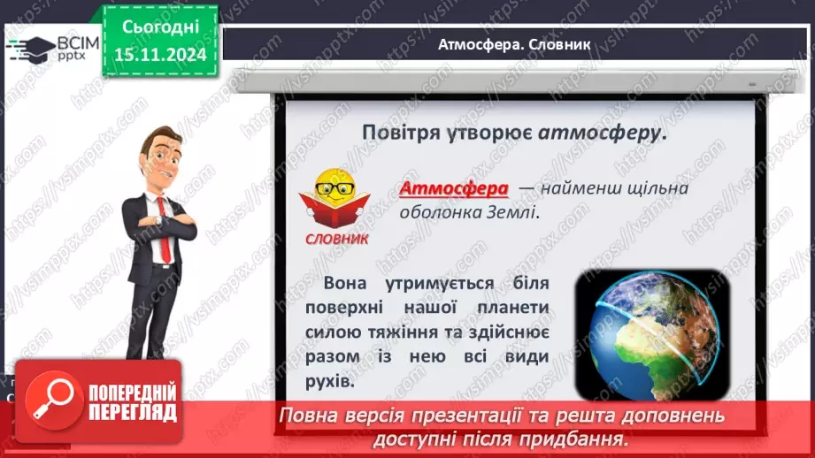 №23 - Склад і будова атмосфери. Нагрівання атмосферного повітря.6