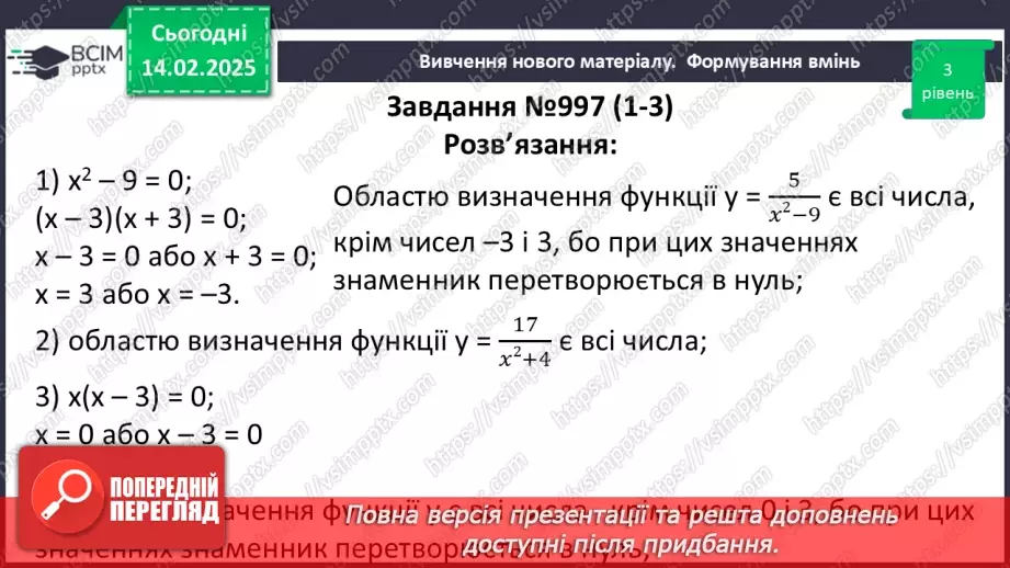 №067 - Розв’язування типових вправ і задач.14