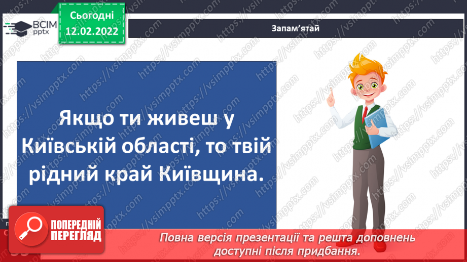 №067 - Аналіз діагностувальної роботи. Як знайти Україну на карті світу?13