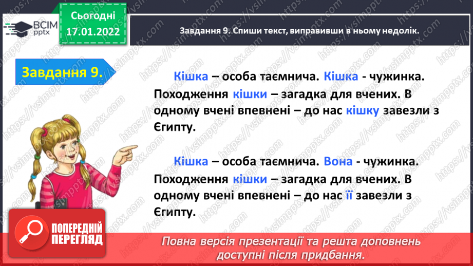 №068 - Перевіряю свої досягнення з тем «Пригадую числівники» і «Досліджую займенники»24