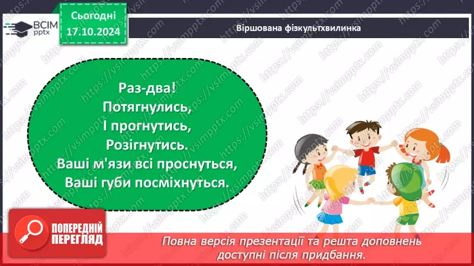 №045 - Знаходження дробу від числа. Взаємно обернені числа.10