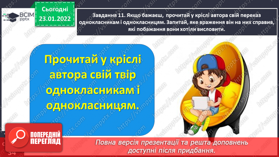 №070 - Розвиток зв’язного мовлення. Написання переказу тексту за самостійно складеним планом. Тема для спілкування: «Справжня дружба»25