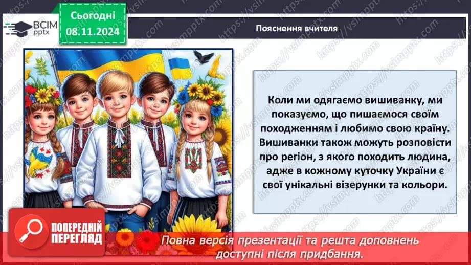 №35 - День вишиванки9