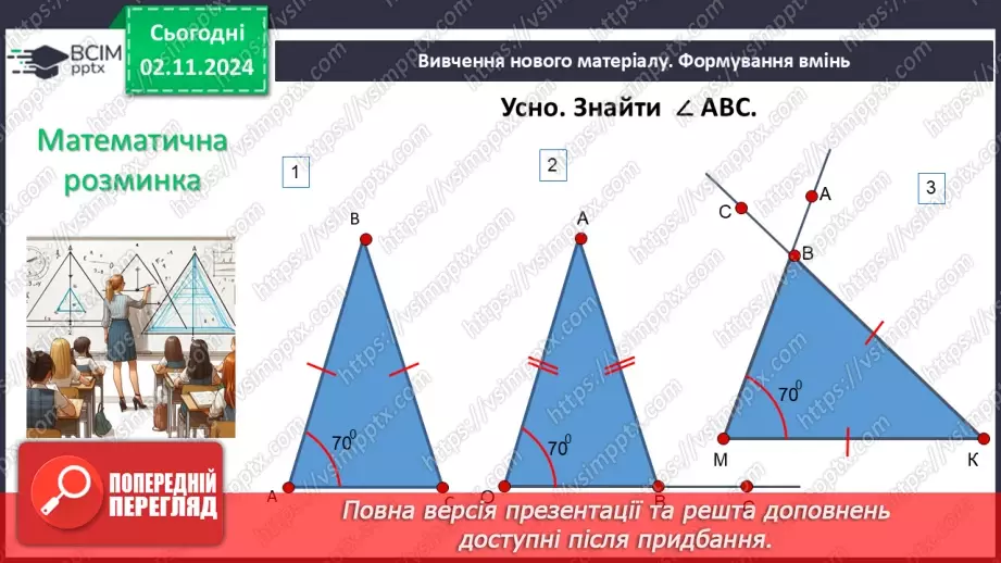 №21 - Розв’язування типових вправ і задач.7