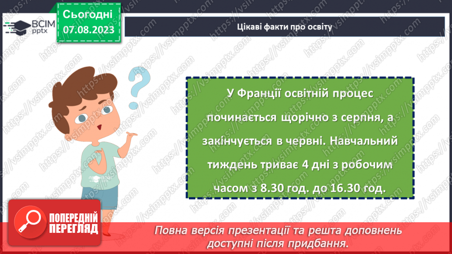 №18 - Важливість освіти у житті людини. Міжнародний день освіти.14