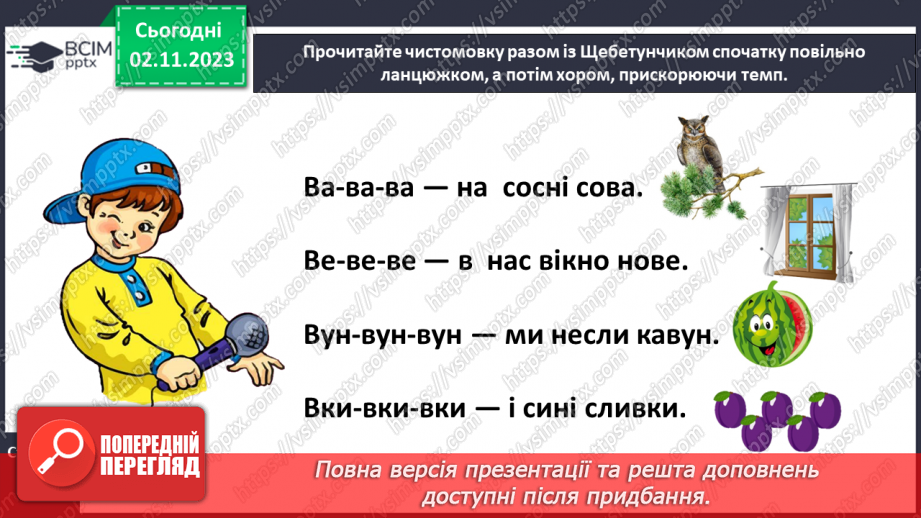 №073 - Звук [в]. Мала буква в. Читання складів, слів і речень з вивченими літерами19