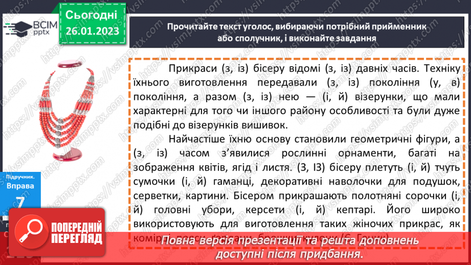 №084 - Тренувальні вправи. Основні випадки чергування у–в.18