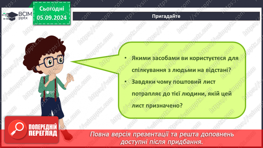 №05-6 - Поняття про електронну пошту. Вміст електронної поштової скриньки. Операції над електронними листами3