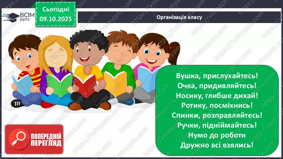 №029 - Образ народного героя. Вступ до розділу і теми. «Кирило Кожум’яка» (українська народна казка). Ознаки, що характеризують головного героя (с. 50-54).1 №029 - Образ народного героя. Вступ до розділу і теми. «Кирило Кожум’яка» (українська народна казка). Ознаки, що характеризують головного героя (с. 50-54).1
