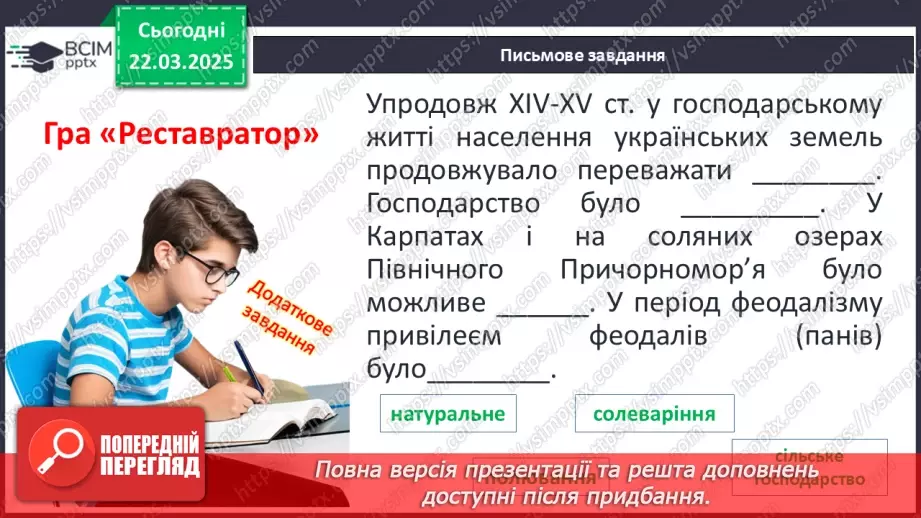 №28 - Господарське життя на теренах України в ХІV–XV ст.11 №28 - Господарське життя на теренах України в ХІV–XV ст.11
