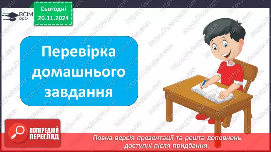 №050 - Розвиток зв’язного мовлення. Навчаюся складати розповідь.3