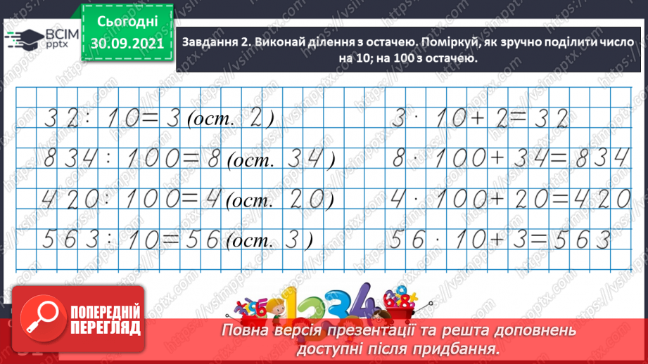 №031 - Знайомимось із письмовими множенням і діленням на кругле число20