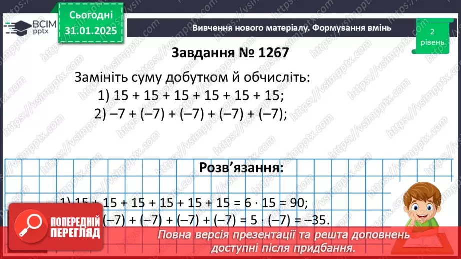 №105 - Множення раціональних чисел.17