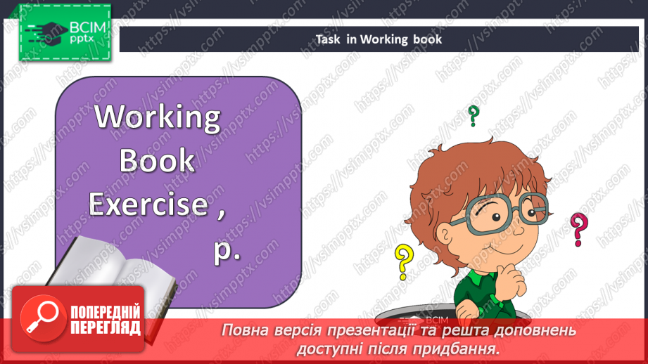 №027 - Все про мене. Підсумки. Test 218