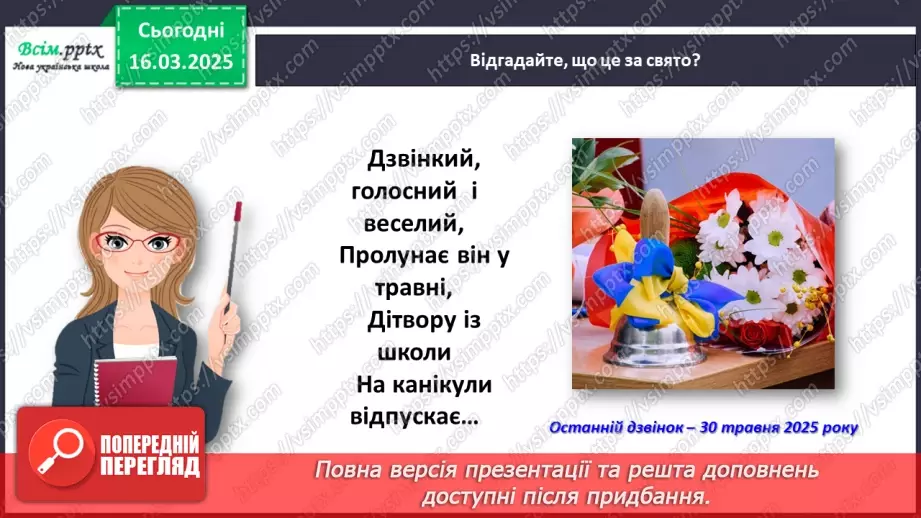 №097 - Розвиток зв’язного мовлення. Підпиши святкову листівку.15 №097 - Розвиток зв’язного мовлення. Підпиши святкову листівку.15