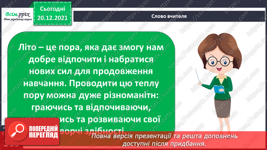 №102-103 - Правила поведінки біля водойм. Узагальнення і систематизація знань учнів. Діагностична робота.7 №102-103 - Правила поведінки біля водойм. Узагальнення і систематизація знань учнів. Діагностична робота.7