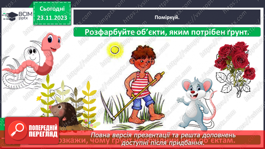 №041 - Яку властивість мають ґрунти14 №041 - Яку властивість мають ґрунти14