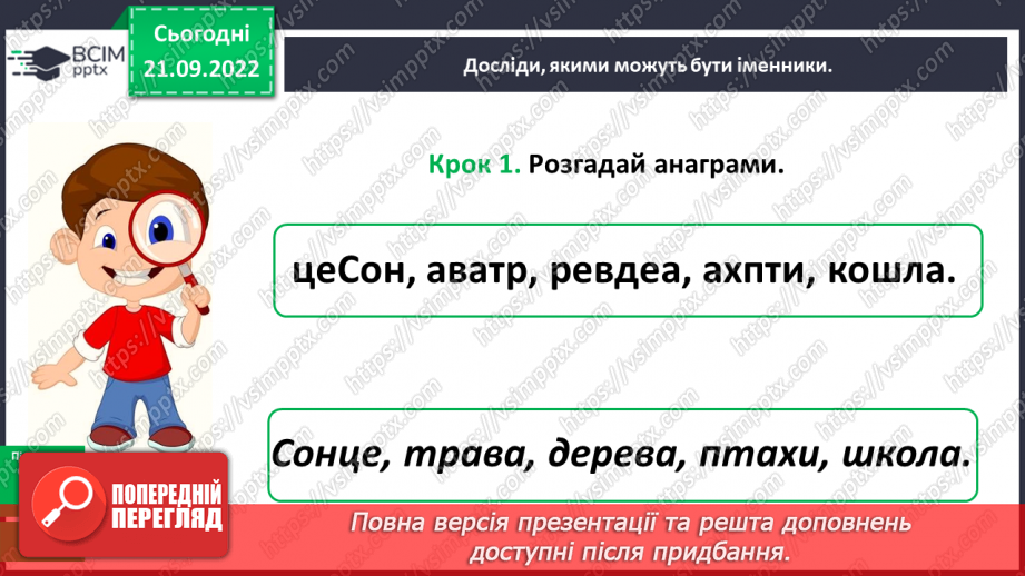№024 - Конкретні та абстрактні іменники8 №024 - Конкретні та абстрактні іменники8