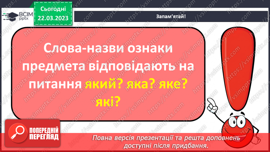 №240 - Письмо. Добираю слова, які називають ознаки предметів.15