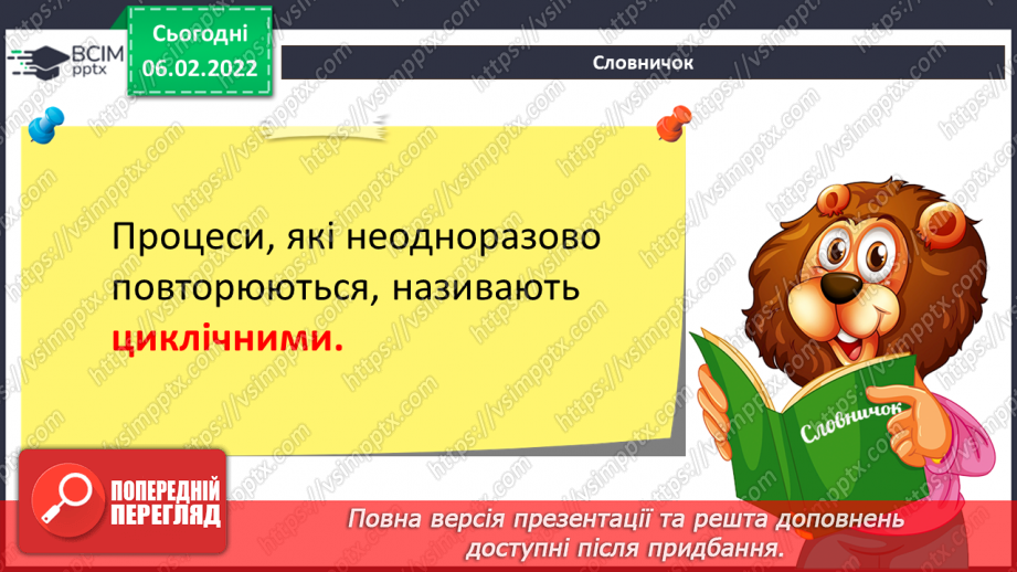 №22 - Інструктаж з БЖД. Алгоритми з повторенням. Безперервне повторення. Алгоритм з умовою. Створення програми «Архітектор сходинок».7