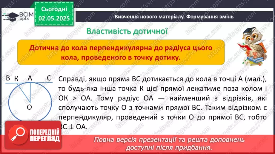 №66 - Коло і круг.9
