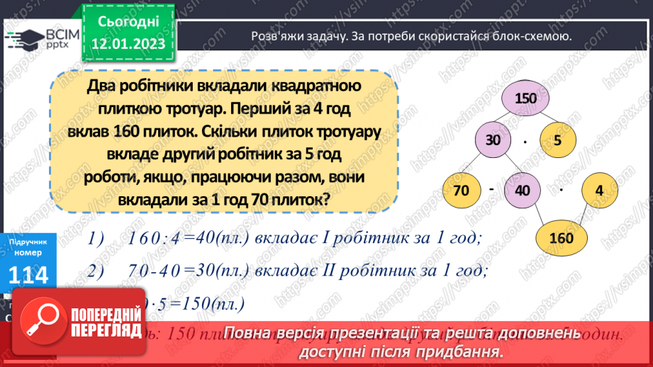 №093 - Площа фігури. Квадратний сантиметр15 №093 - Площа фігури. Квадратний сантиметр15