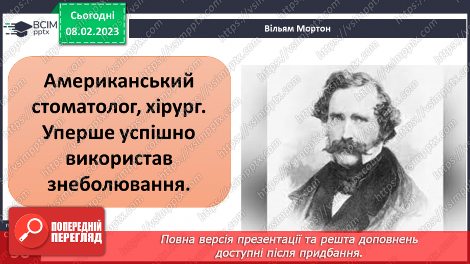 №067 - Історія медицини24 №067 - Історія медицини24
