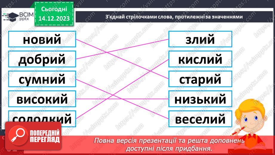 №107 - Читання. Звук [й], позначення його буквою й, Й (йот). Читання складів, слів і речень з буквою й26