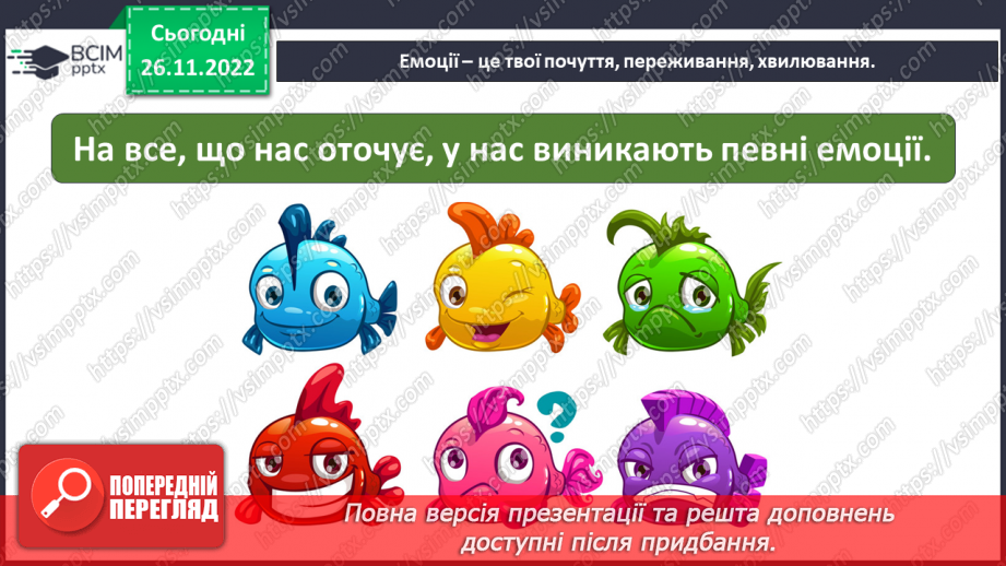 №15 - Емоційна грамотність. Емоції та почуття. Емоційний інтелект та як його розвивати. Настрій.3