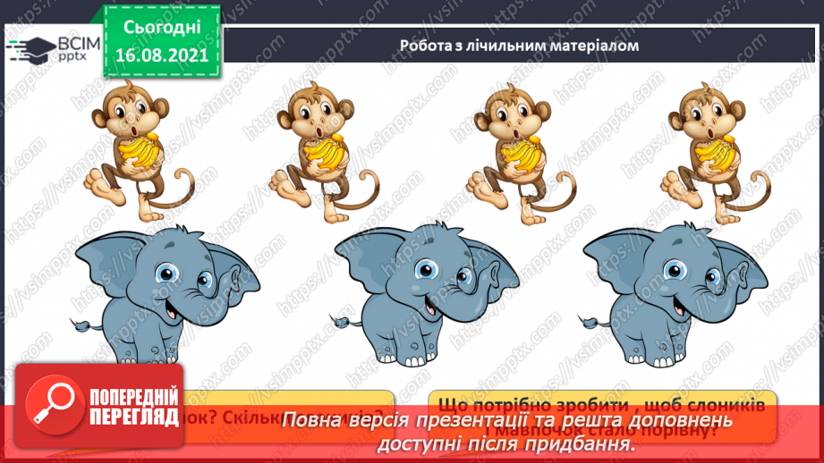 №004 - Розміщення предметів («під», «над», «на», «попереду», «по¬заду», «поруч»).3