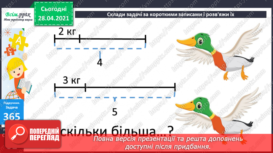 №040 - Задачі на суму двох добутків. Складання задач за моделями, малюнками.23