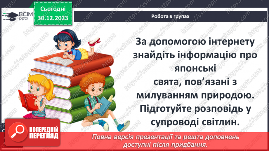 №36 - Мацуо Басьо (1644–1694). Хайку. Відображення японських уявлень про красу в поезії митця. Лаконізм форми та широта художнього змісту хайку.17
