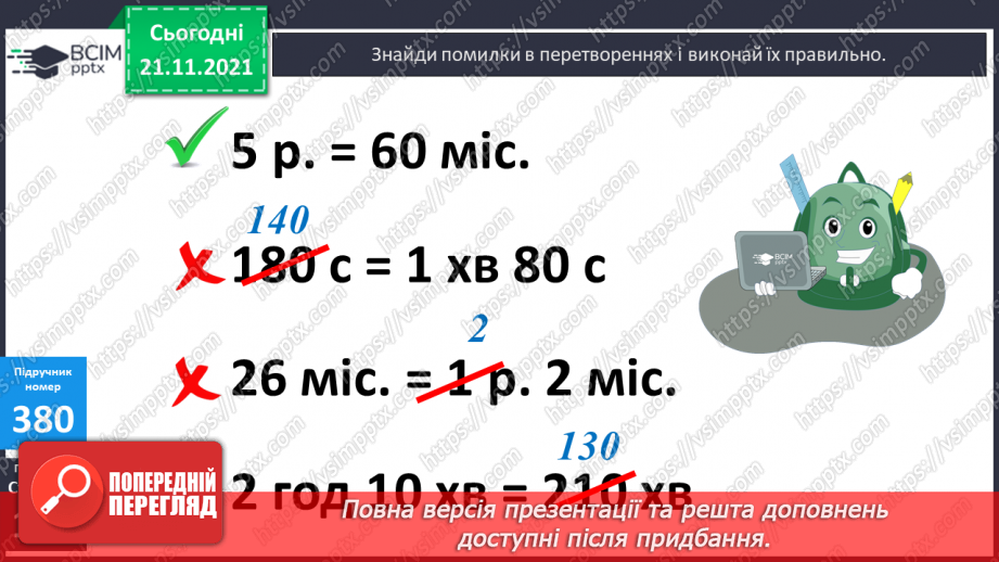 №048 - Ділення іменованого числа, вираженого в одиницях часу, на неіменоване7 №048 - Ділення іменованого числа, вираженого в одиницях часу, на неіменоване7