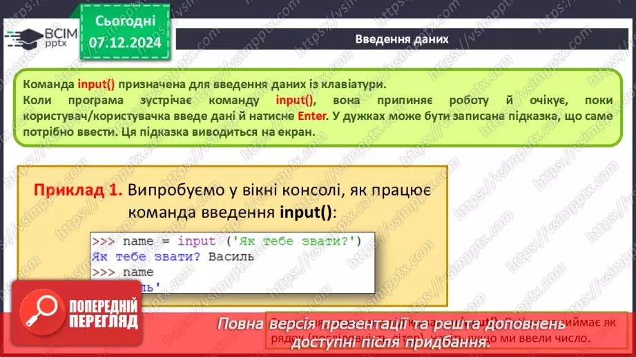 №30 - Інструктаж з БЖД. Лінійні алгоритми і програми6 №30 - Інструктаж з БЖД. Лінійні алгоритми і програми6