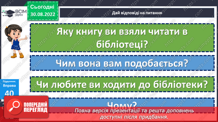 №009 - Урок розвитку зв’язного мовлення  1.   «У бібліотеці». Складання розповіді про книгу.21