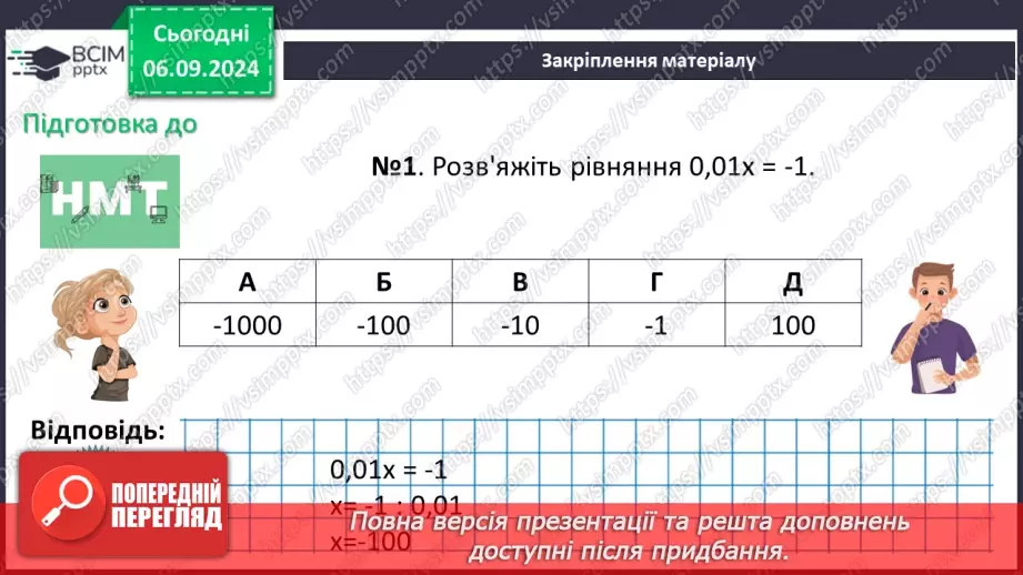 №008 - Вступ до алгебри. Вирази зі змінними. Цілі раціональні вирази.32