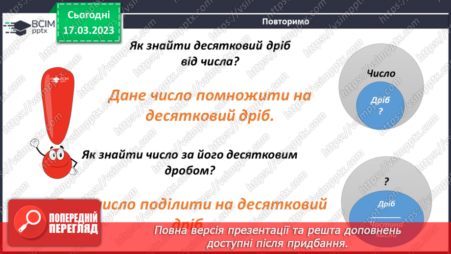 №136 - Розв’язування рівнянь із десятковими дробами6