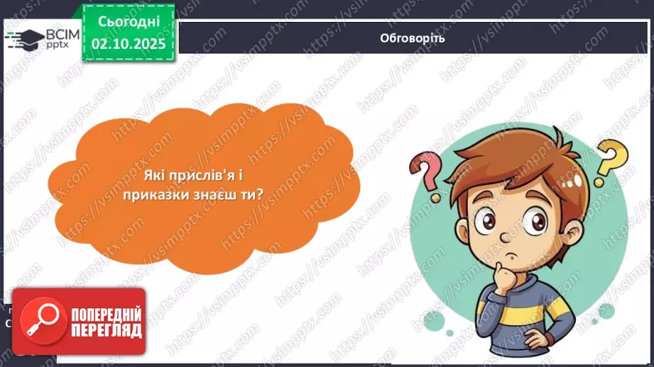 №028 - Приказки.24 №028 - Приказки.24