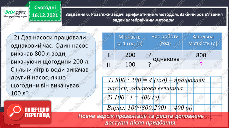 №113 - Додаємо і віднімаємо трицифрові числа21 №113 - Додаємо і віднімаємо трицифрові числа21