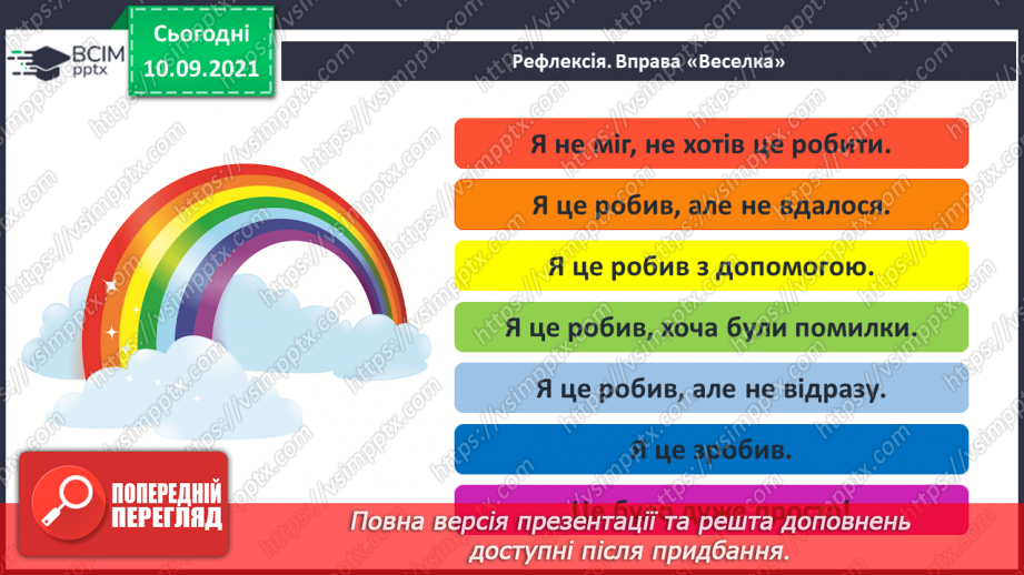 №019 - Однорідні члени речення, з’єднані сполучниками «а», «але»19